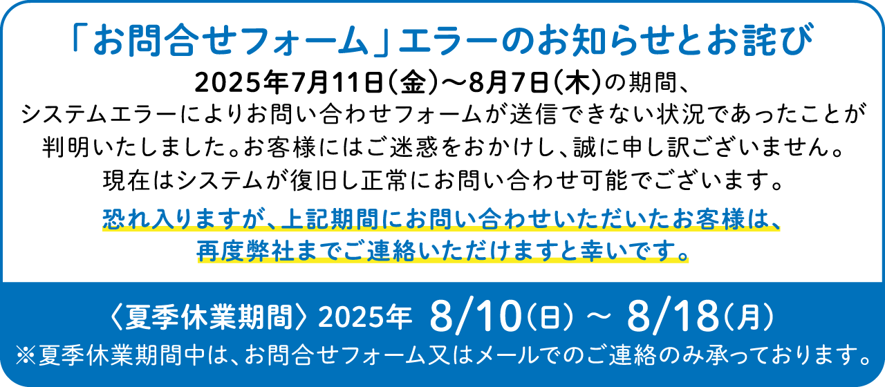 お問い合わせフォームシステムエラーのご報告